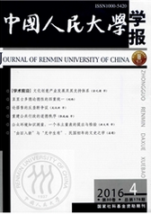 《中国人民大学学报》