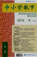 《中小学数学：小学版》