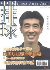 《中国排球》