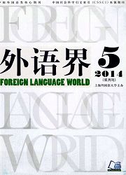 《外语界》