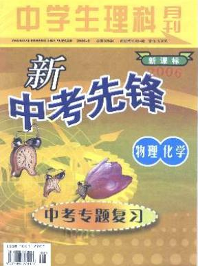 《中学生理科月刊》