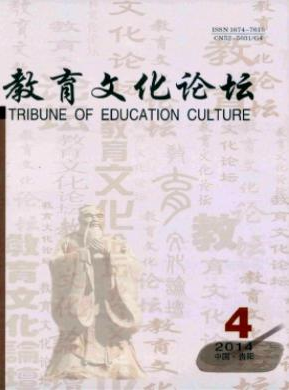 《教育文化论坛》