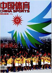 《中国体育》