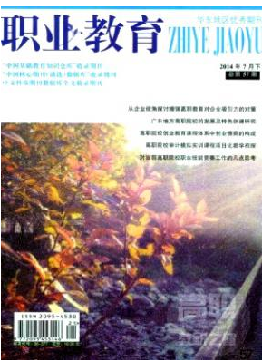《中等职业教育》