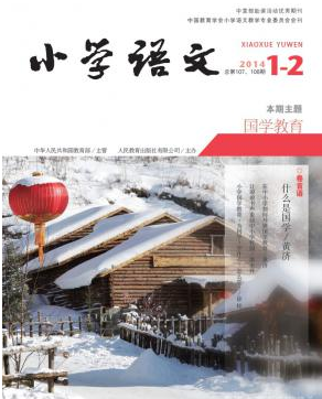 《小学语文》