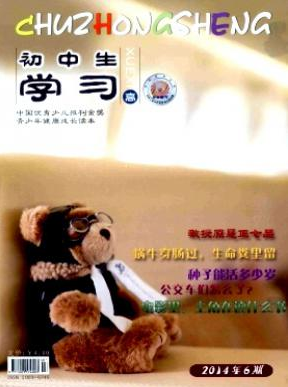 《初中生学习》