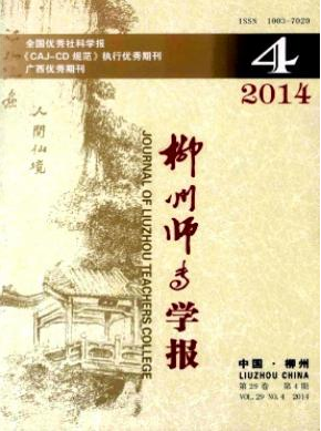 《柳州师专学报》