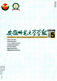 《安徽师范大学学报(自然科学版)》