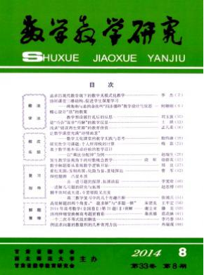 《数学教学研究》