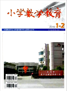 《小学数学教育》