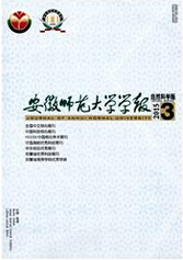 《安徽师范大学学报：自然科学版》