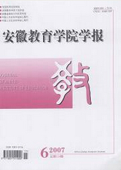 《安徽教育学院学报》