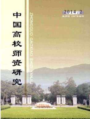 《中国高校师资研究》