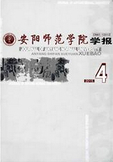 《安阳师范学院学报》