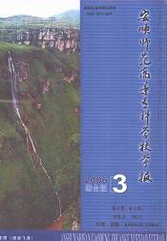 《安顺师范高等专科学校学报》