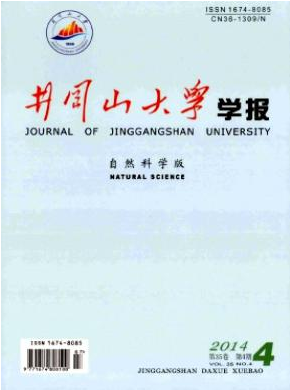 《井冈山大学学报》