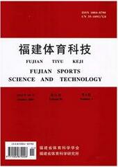 《福建体育科技》