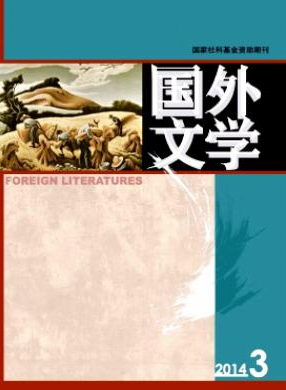 《国外文学》