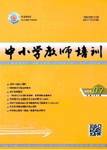 《中小学教师培训》