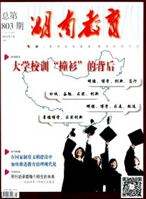 《湖南教育》