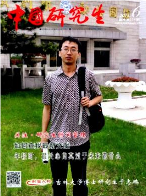 《中国研究生》
