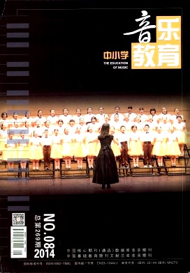 《中小学音乐教育》