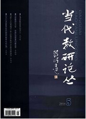 《当代教研论丛》