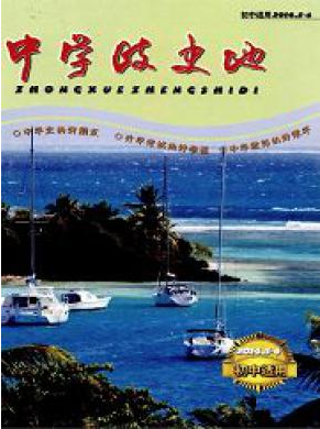 《中学政史地》