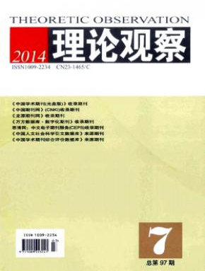 《理论观察》