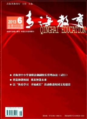 《青海教育》