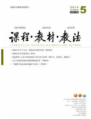 《课程.教材.教法》