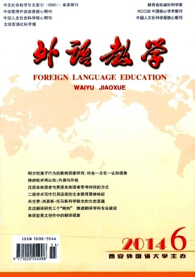 《外语教学》