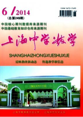 《上海中学数学》