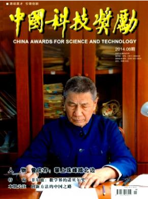 《中国科技奖励》