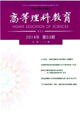 《高等理科教育》