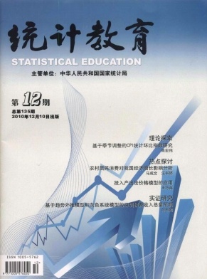 《统计教育》