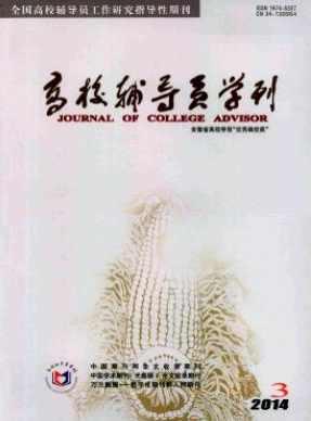 《高校辅导员学刊》
