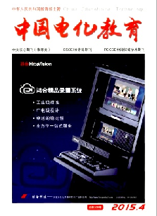 《中国电化教育》