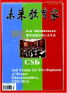 《未来教育家》