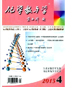 《化学教与学》