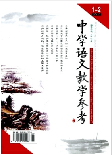《中学语文教学参考》