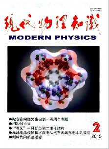 《现代物理知识》