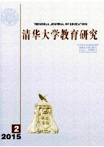 《清华大学教育研究》