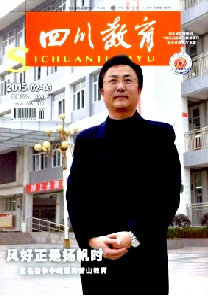 《四川教育》