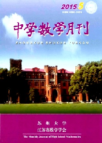 《中学数学月刊》