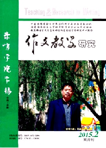 《作文教学研究》