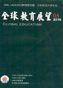 《全球教育展望》