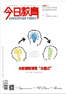 《今日教育》