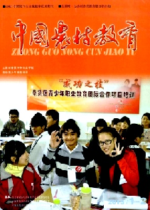 《中国农村教育》