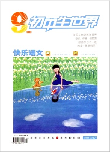 《初中生世界》